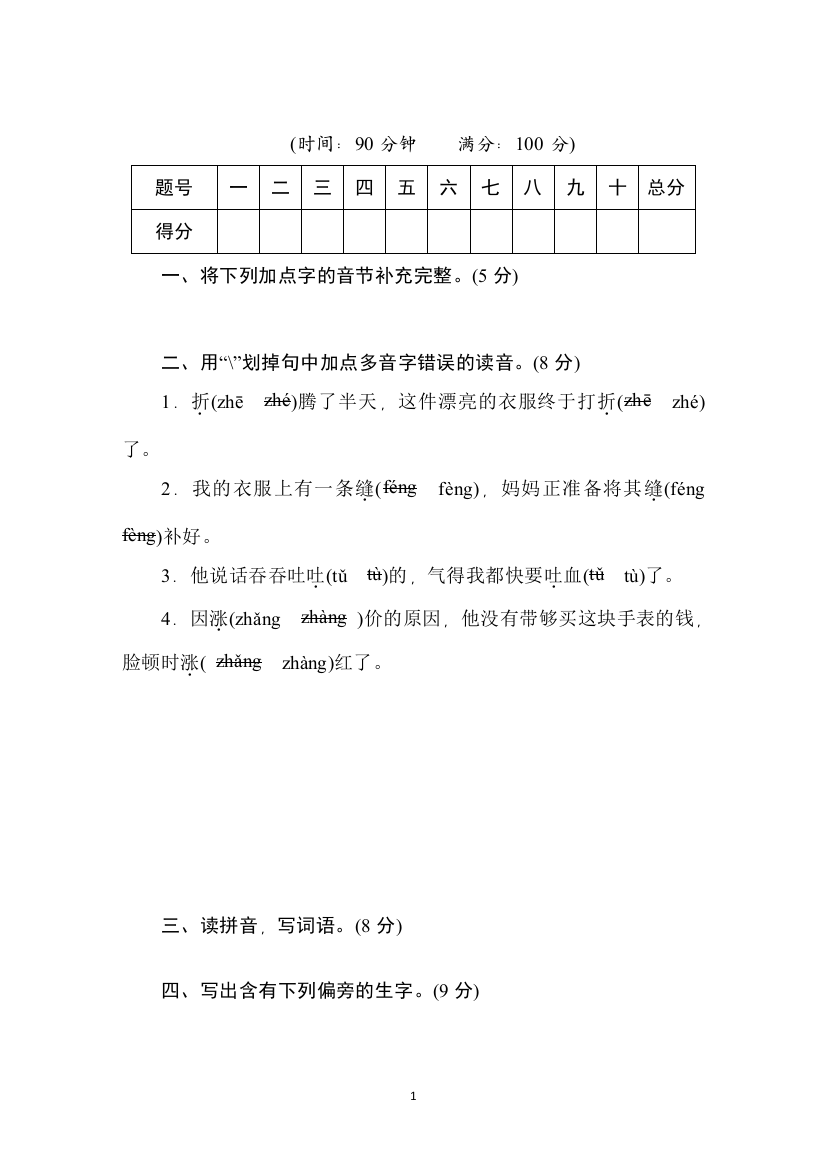 三年级语文下册第8单元测评卷