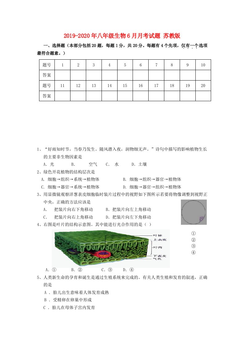 2019-2020年八年级生物6月月考试题