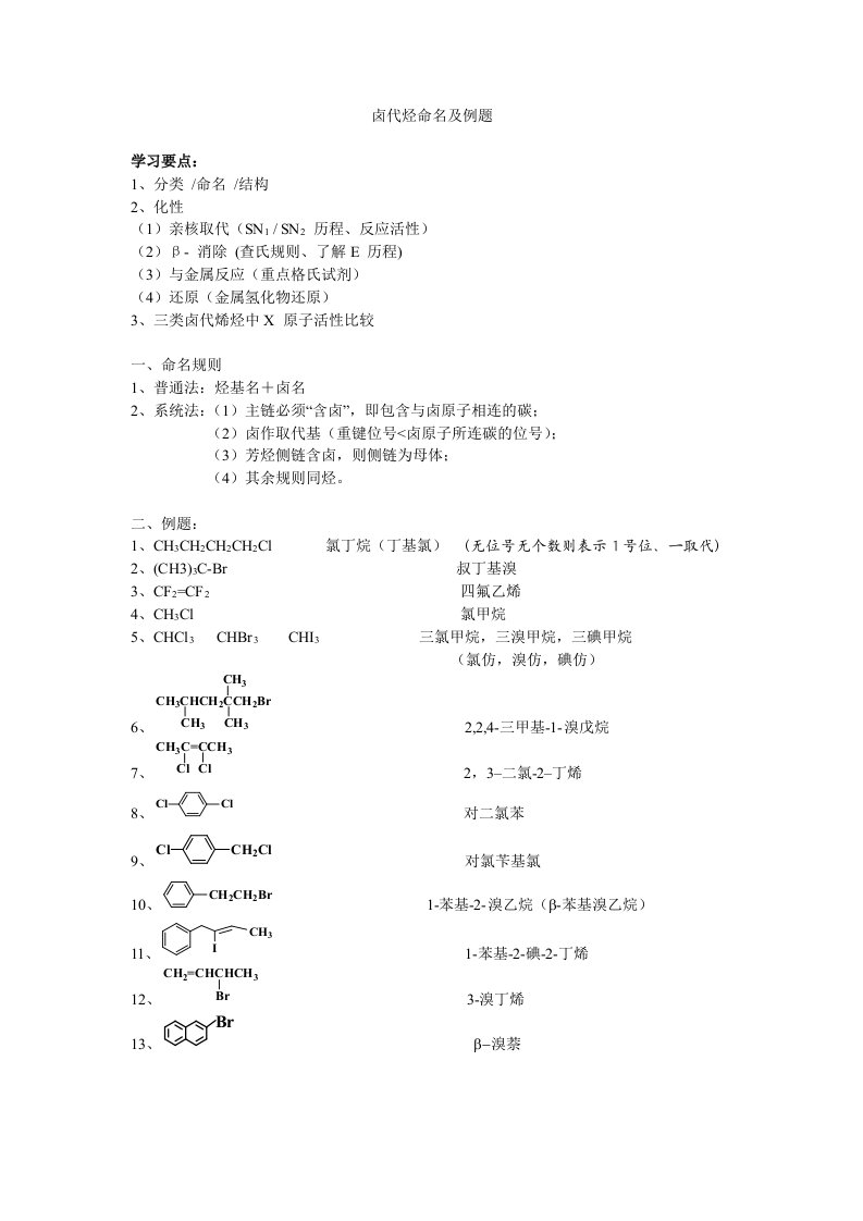 卤代烃命名及例题