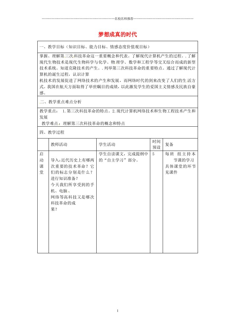 山东省邹平县实验中学初中九年级历史下册