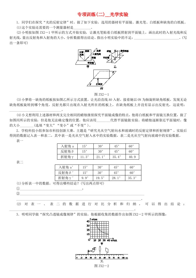 安徽省2022年中考物理专项训练二光学实验复习题