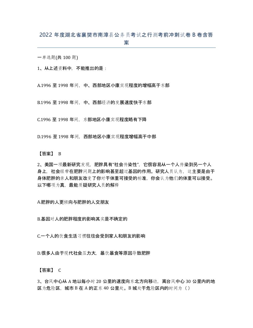 2022年度湖北省襄樊市南漳县公务员考试之行测考前冲刺试卷B卷含答案