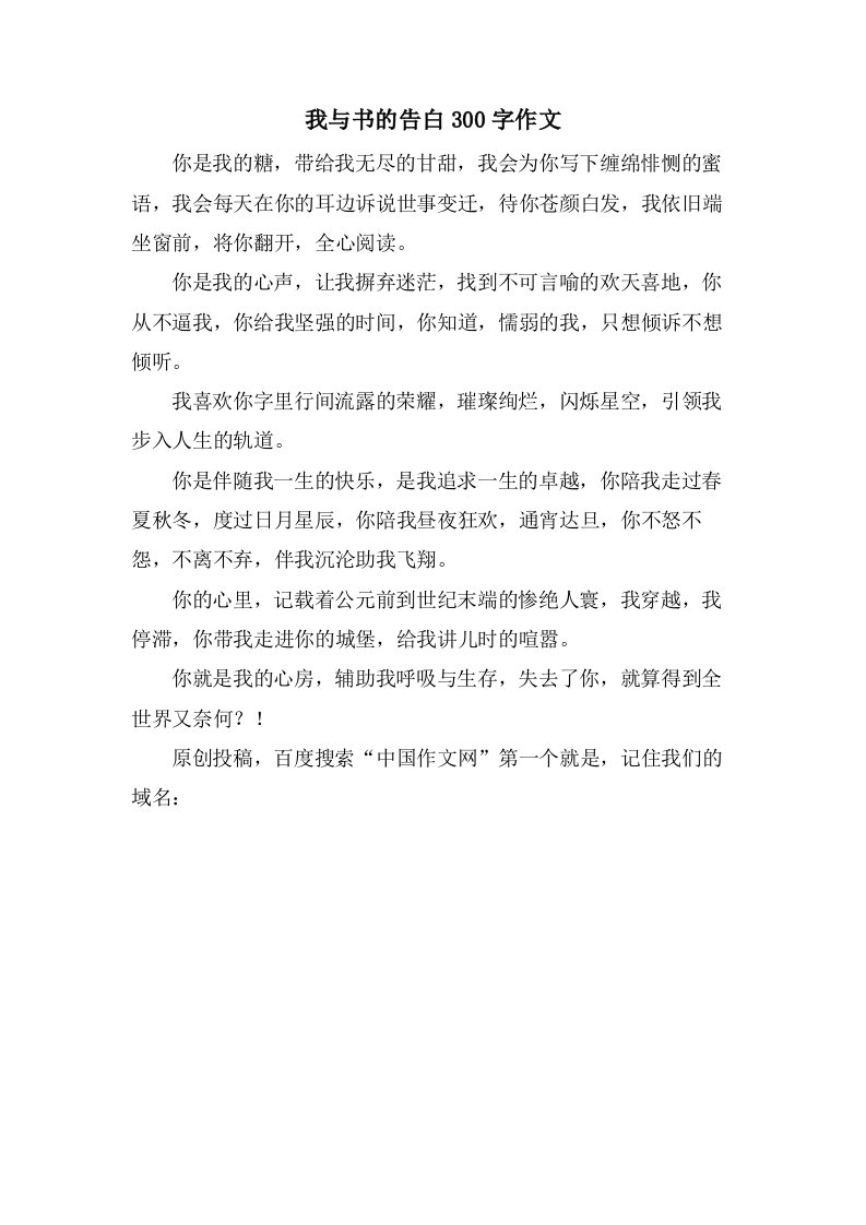 我与书的告白300字作文