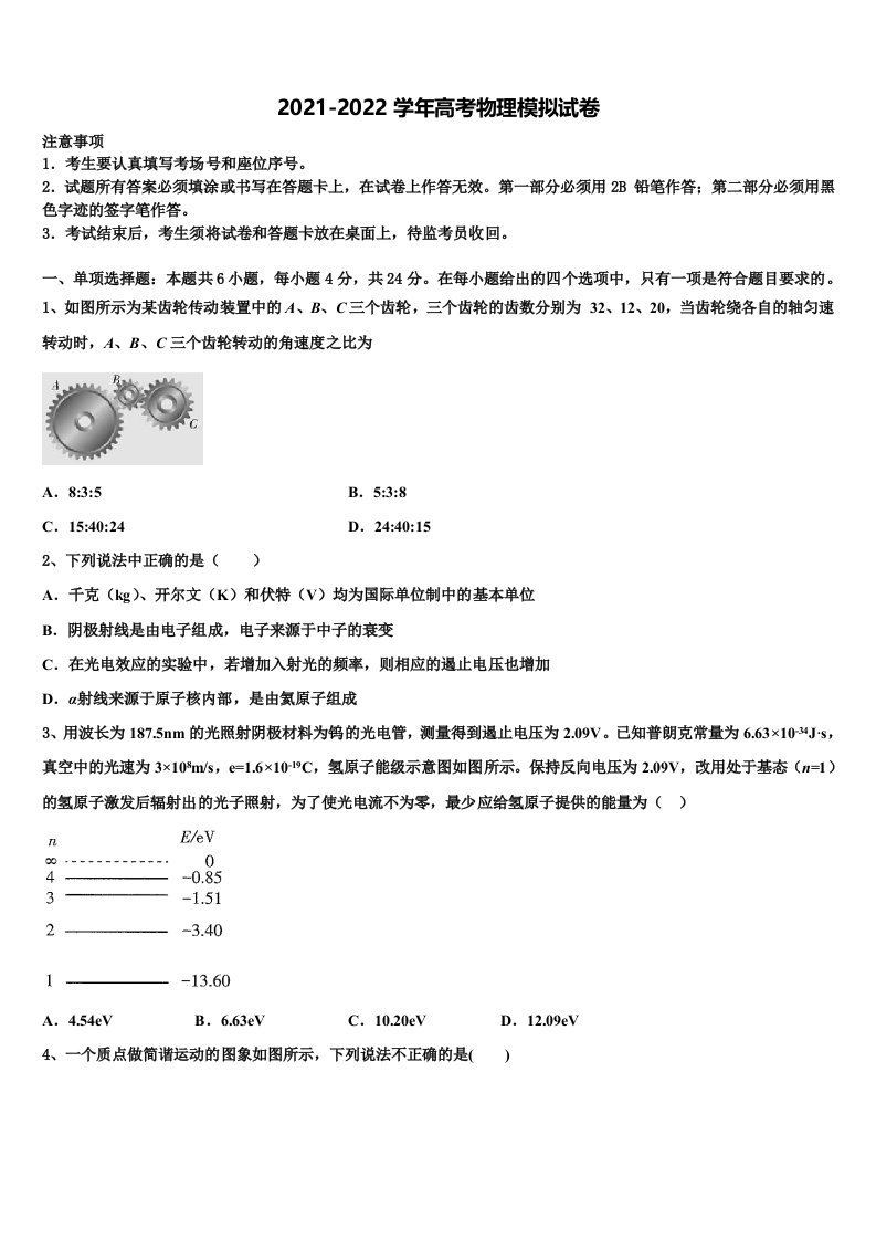 福建省宁德一中2021-2022学年高三六校第一次联考物理试卷含解析