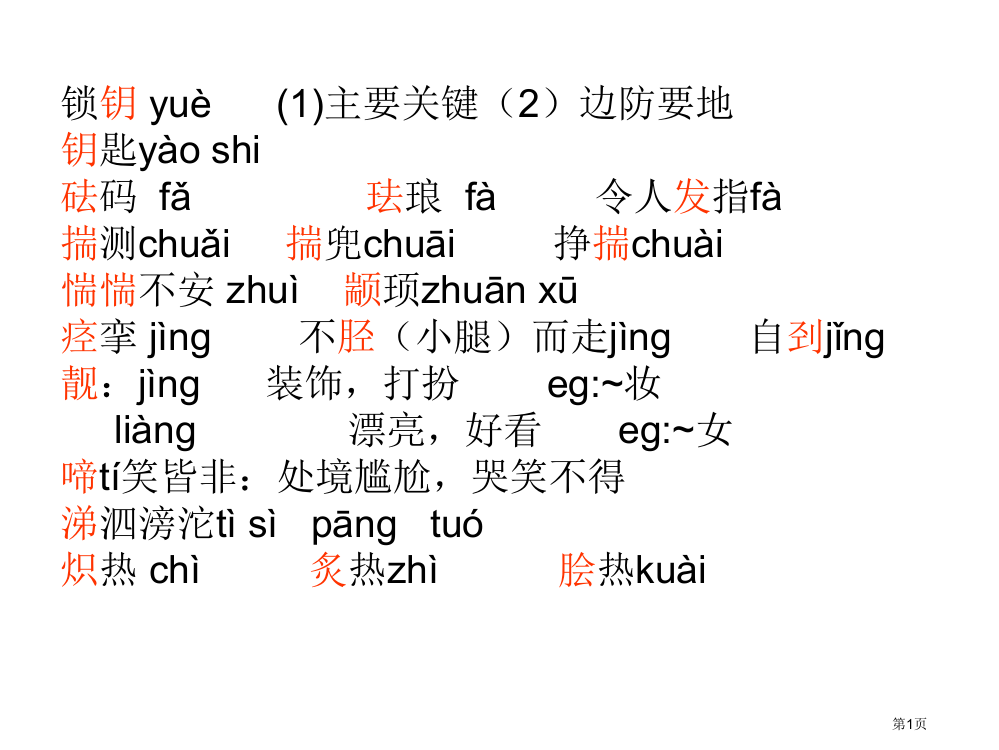 语文课堂积累一省公开课一等奖全国示范课微课金奖PPT课件