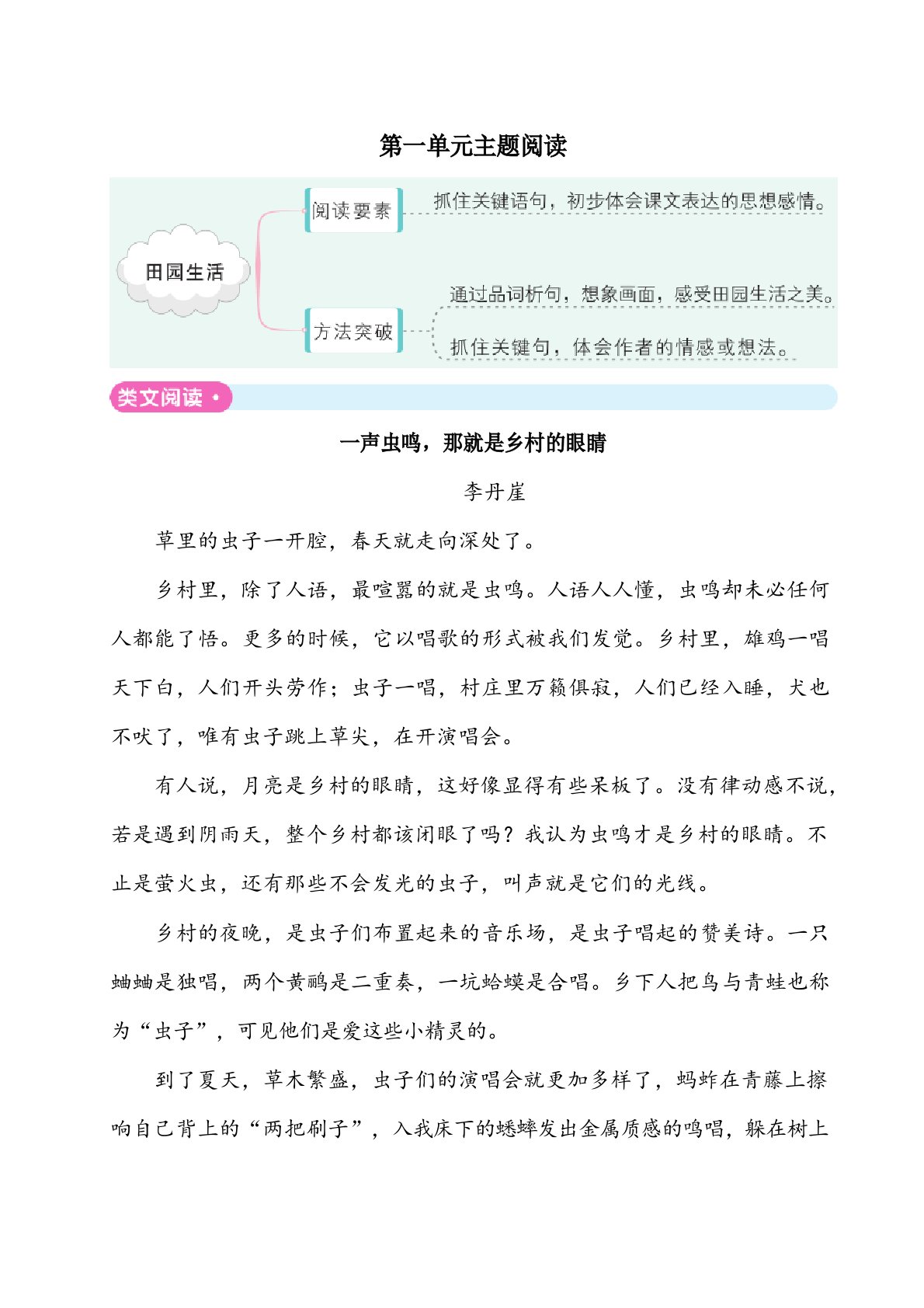 部编版小学语文四年级下册第一单元主题阅读卷同步练习题(附答案)