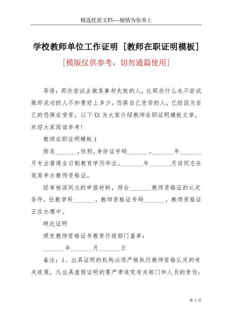 学校教师单位工作证明