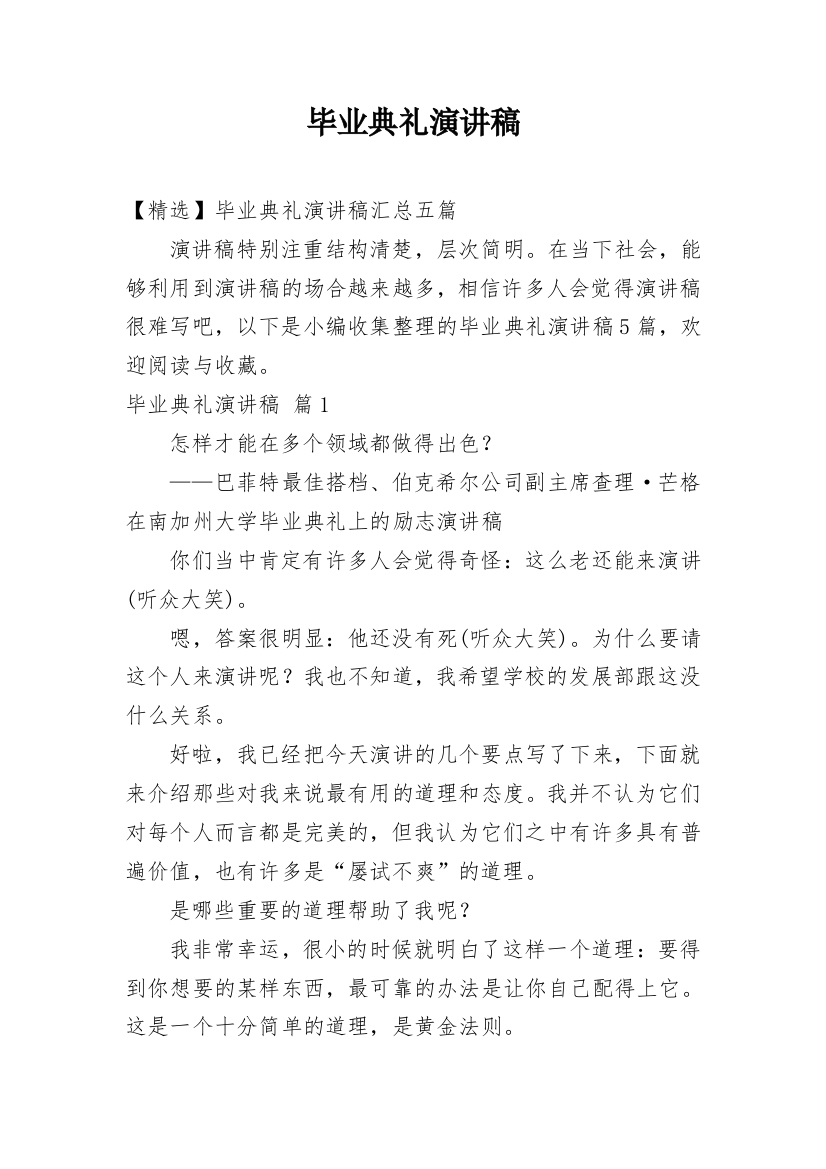 毕业典礼演讲稿_138