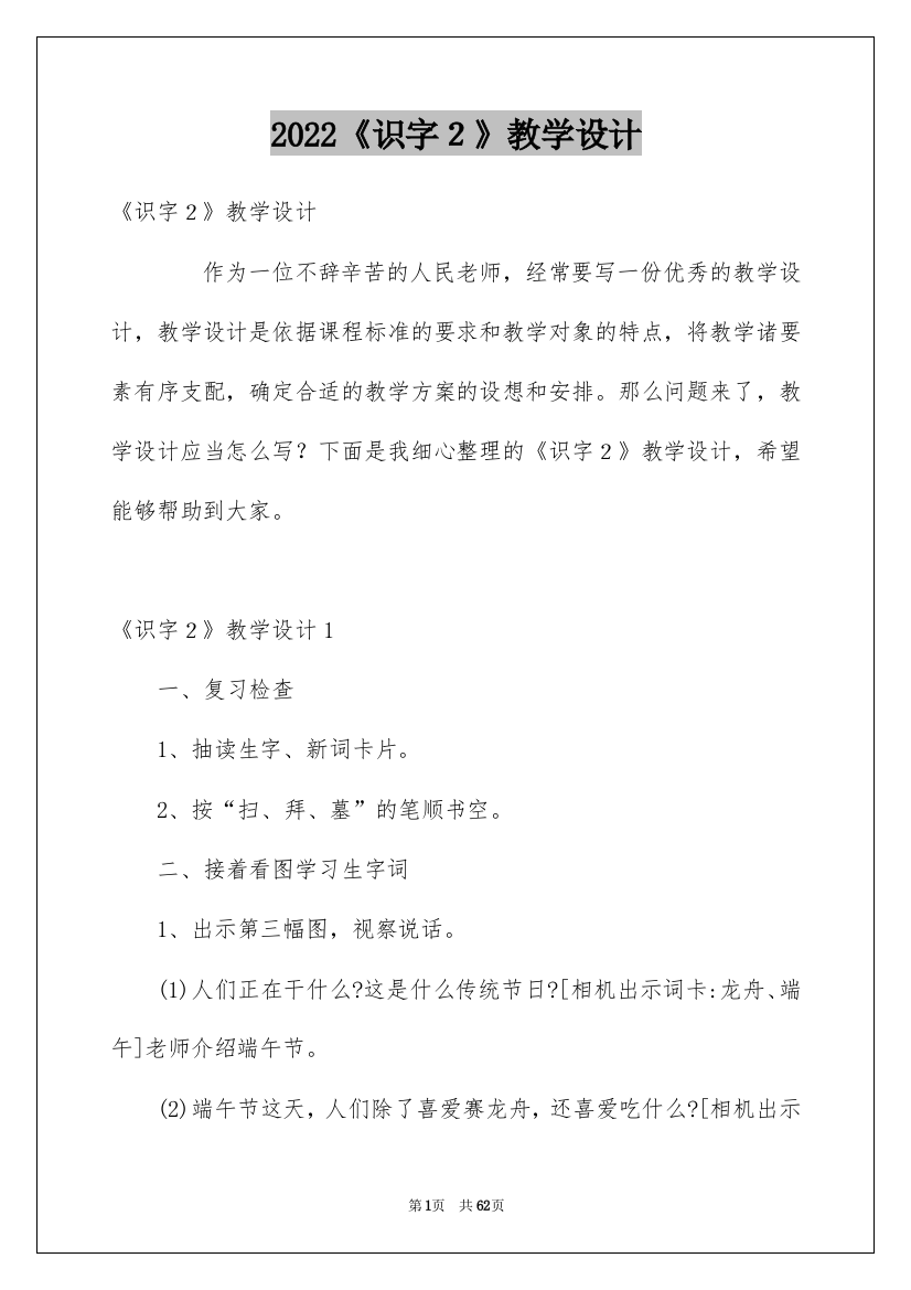 2022《识字２》教学设计