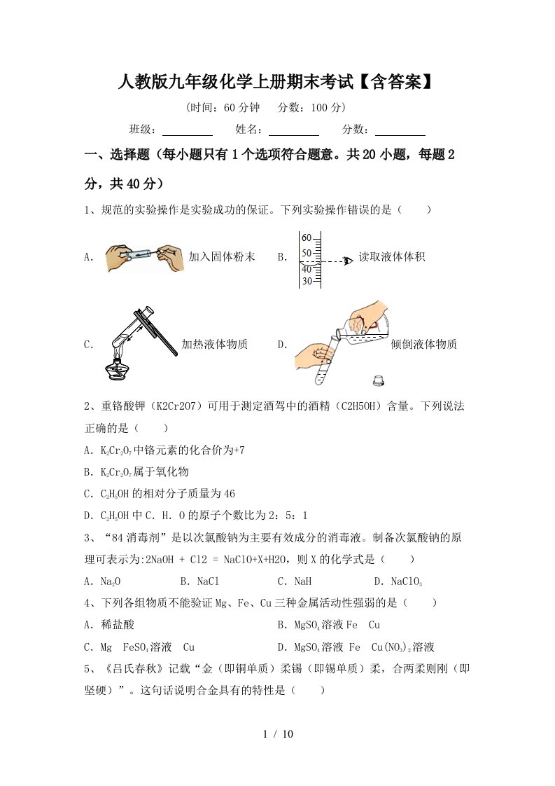 人教版九年级化学上册期末考试含答案