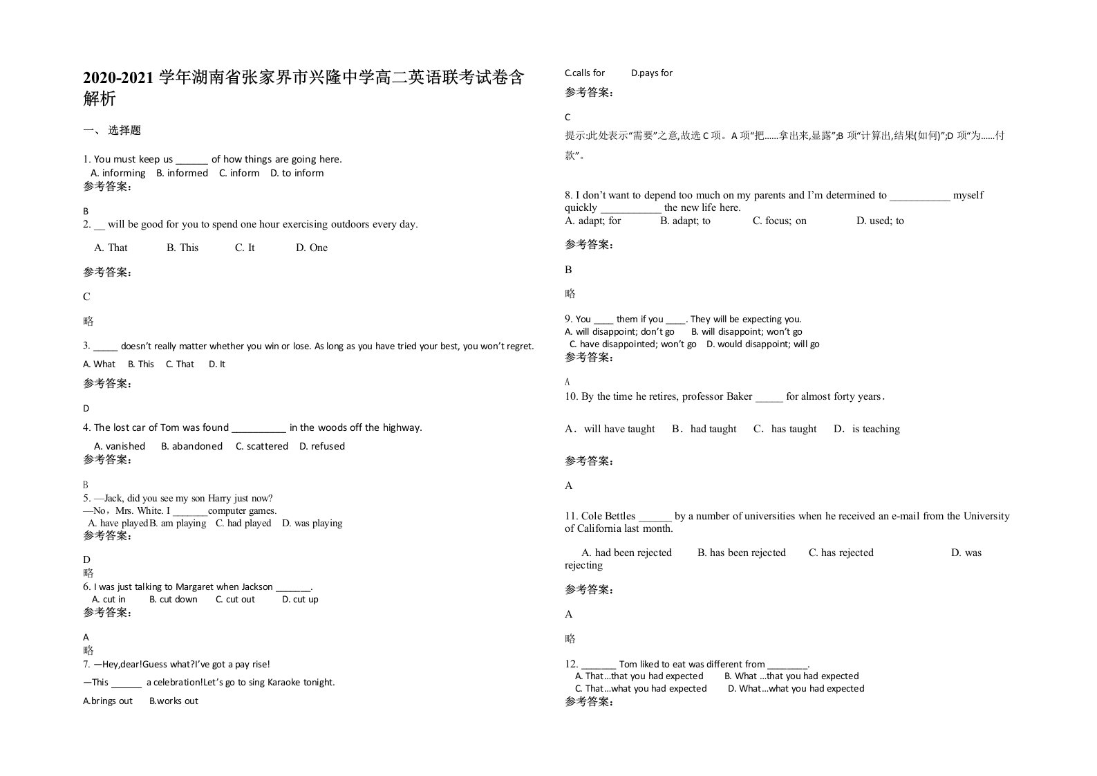 2020-2021学年湖南省张家界市兴隆中学高二英语联考试卷含解析