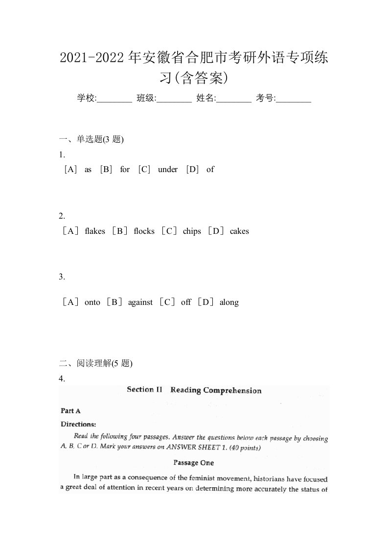 2021-2022年安徽省合肥市考研外语专项练习含答案