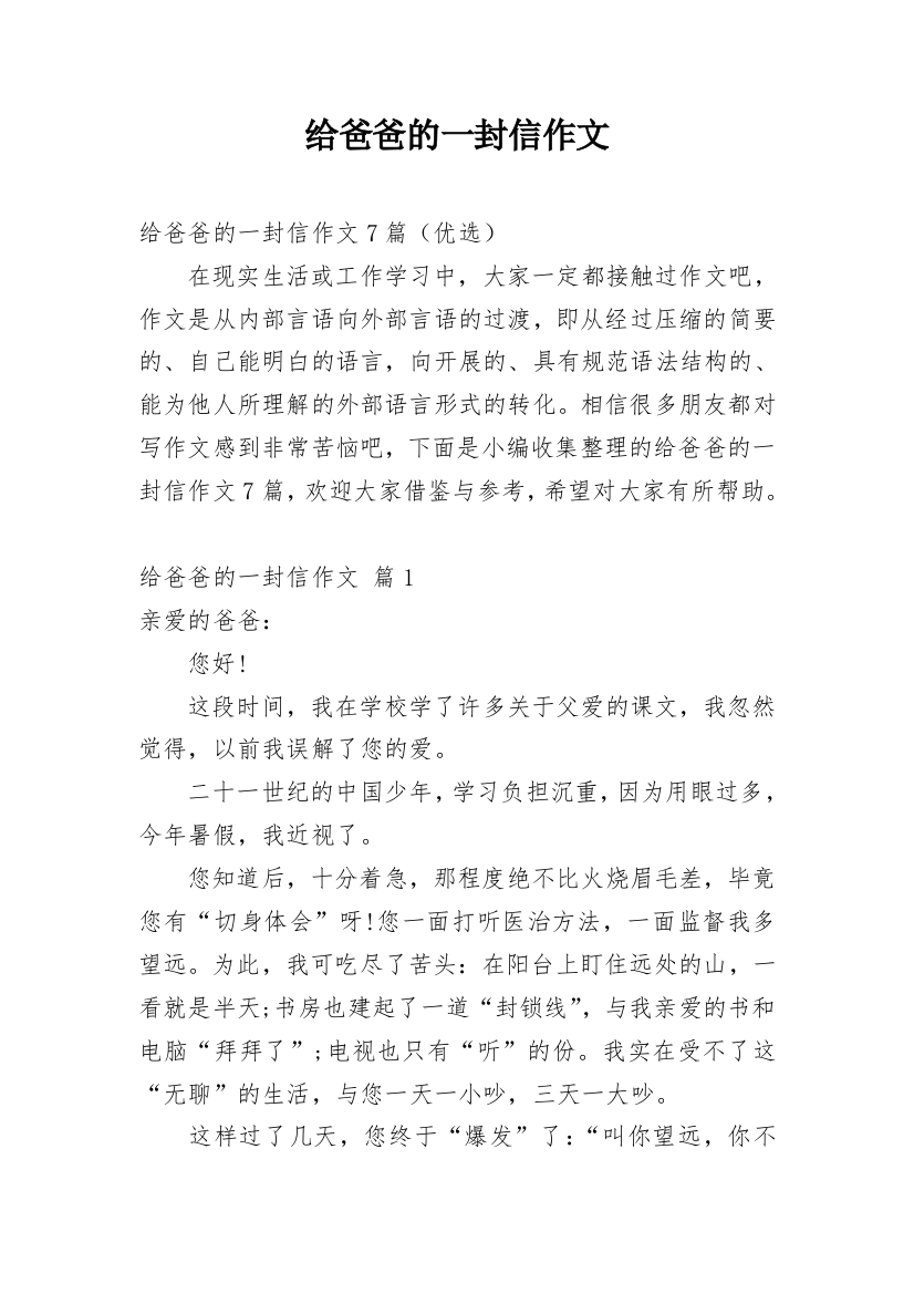 给爸爸的一封信作文_164