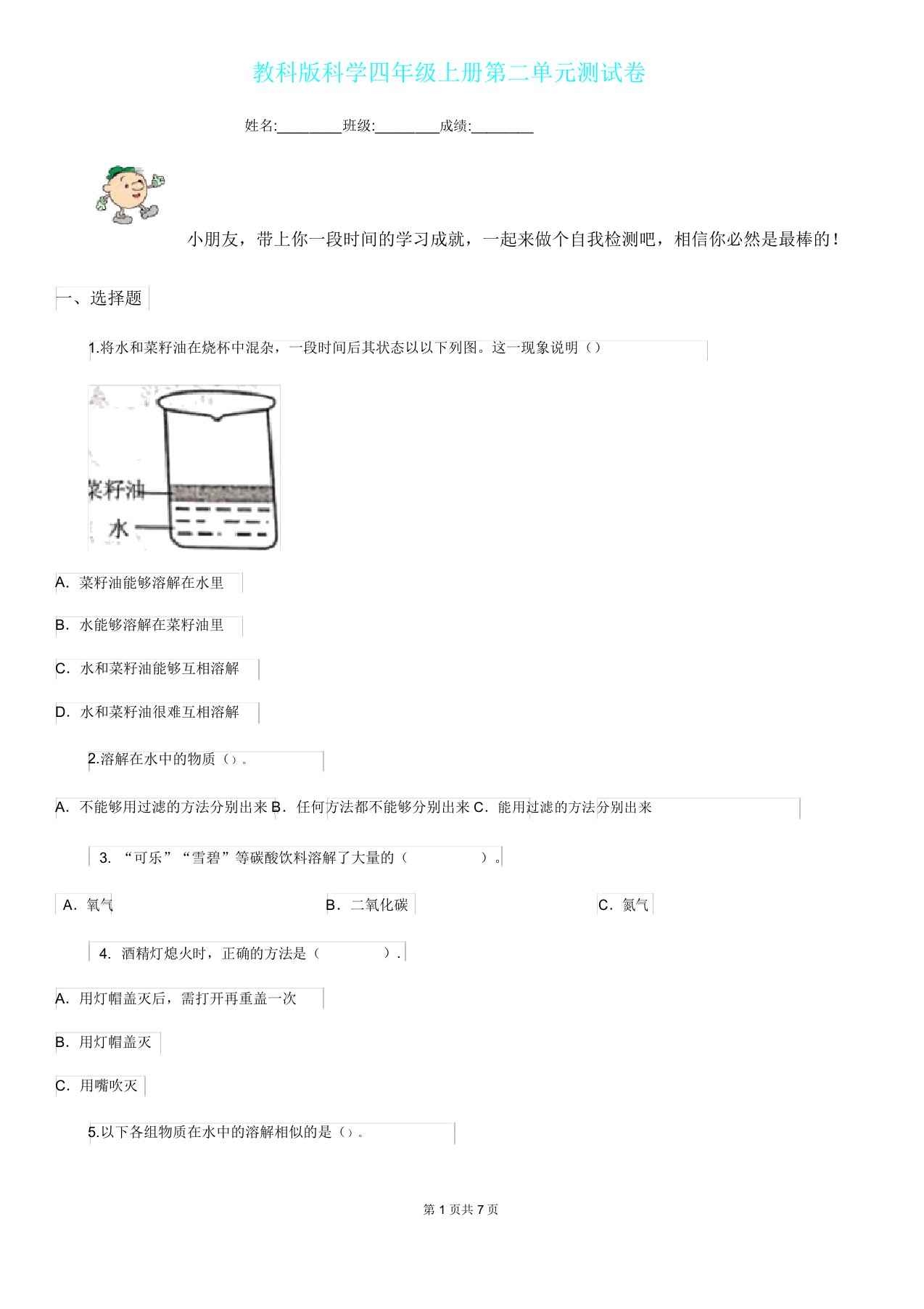 教科版科学四年级上册第二单元测试卷