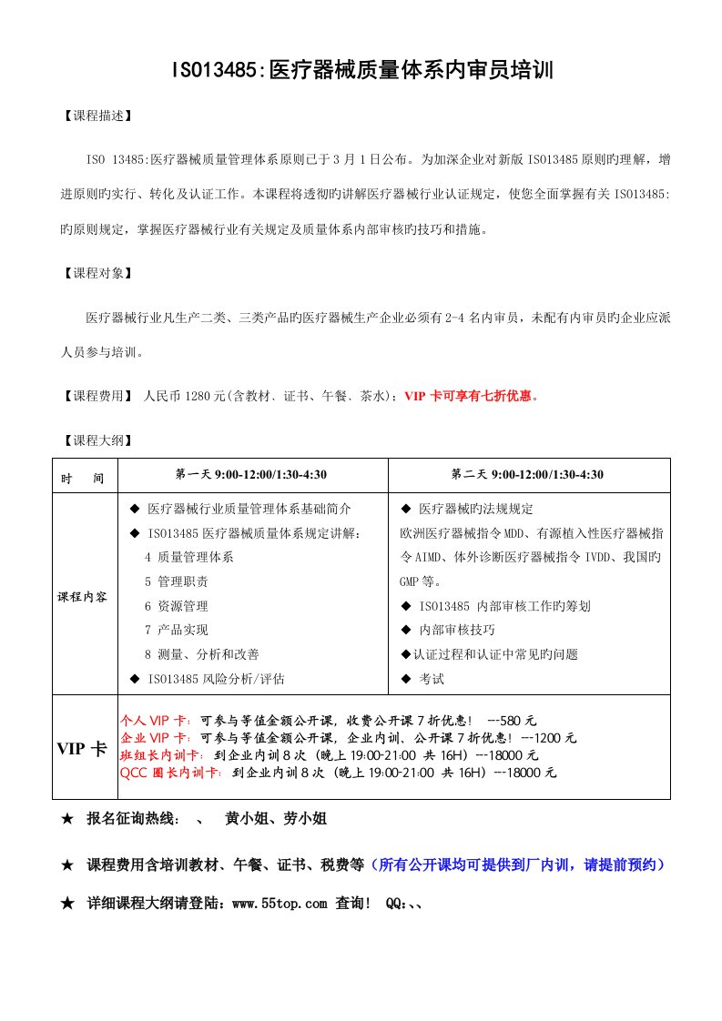 医疗器械质量体系内审员培训