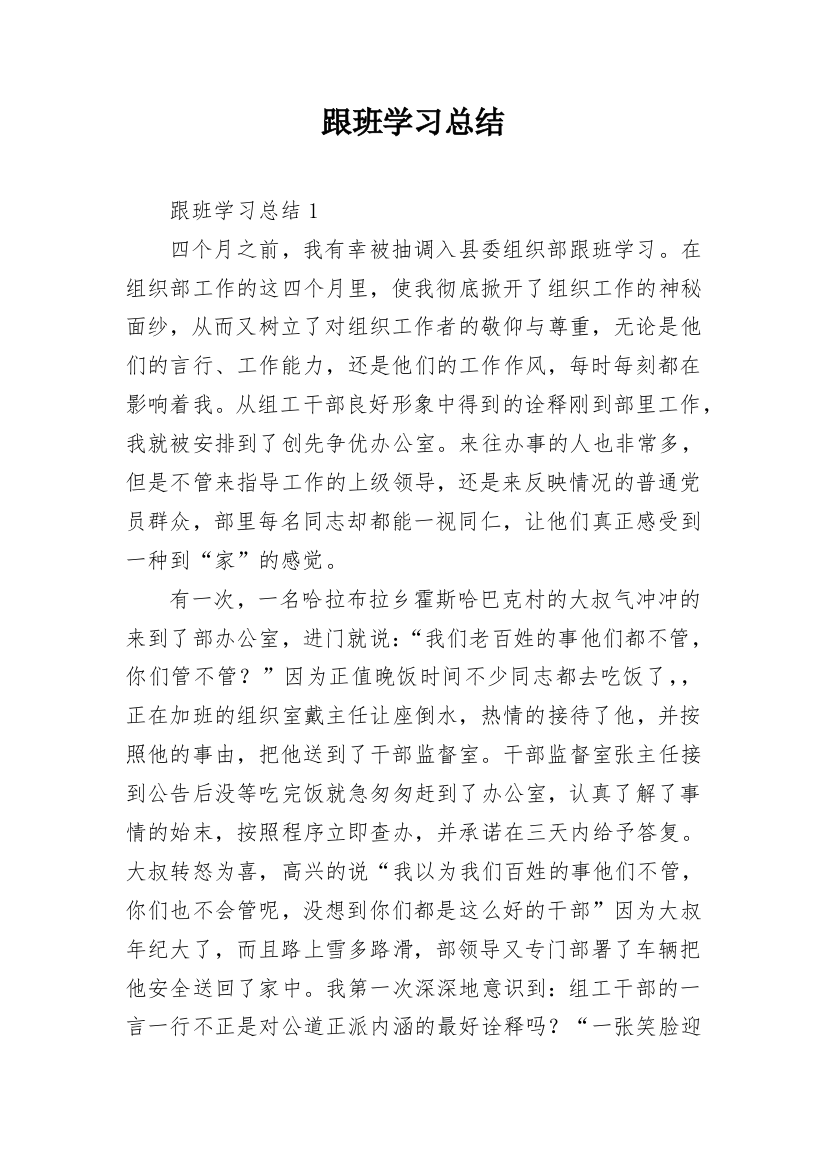 跟班学习总结_2