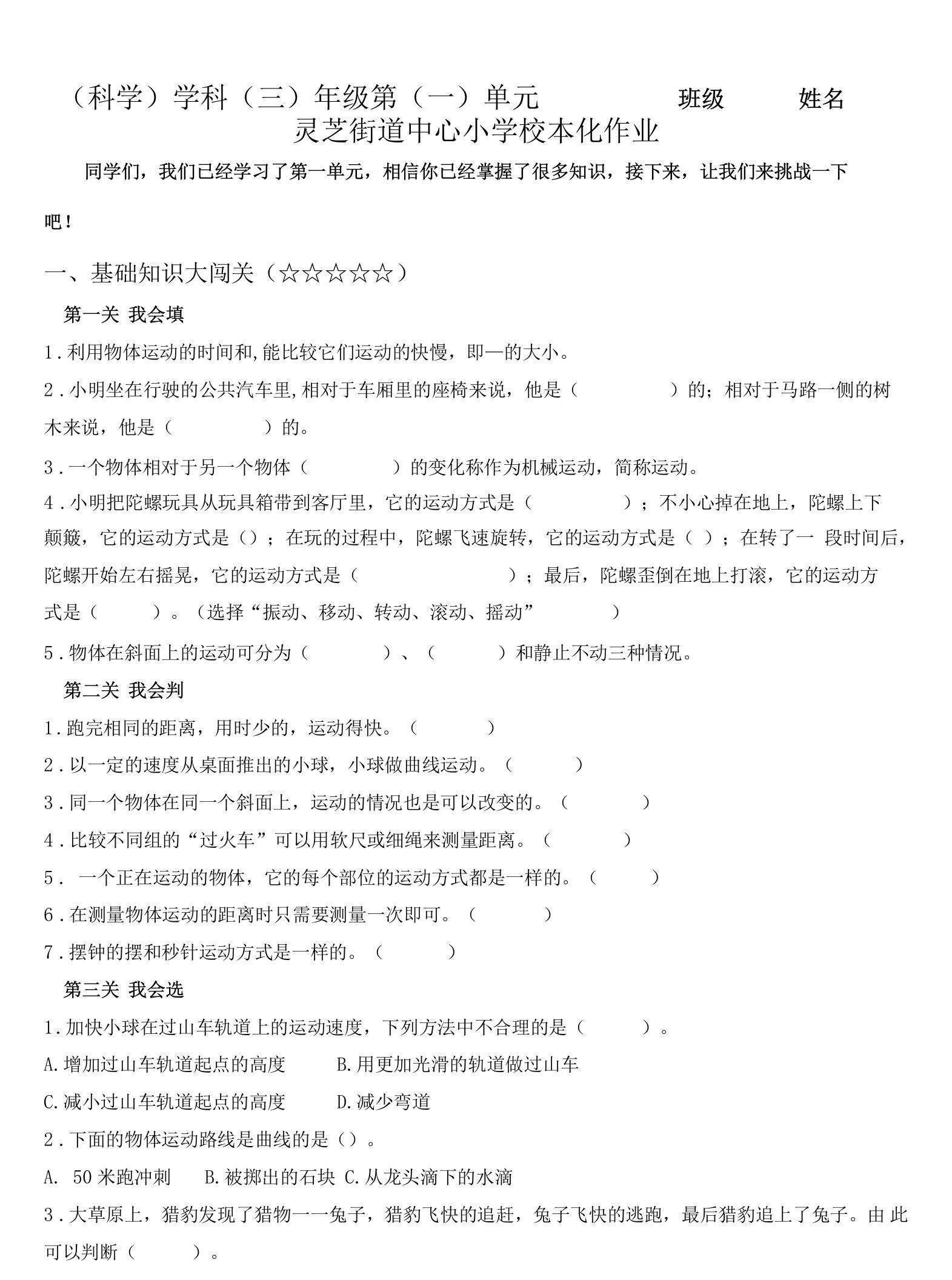 中小幼三年级科学第一单元校本练习公开课教案教学设计课件试题卷【一等奖】