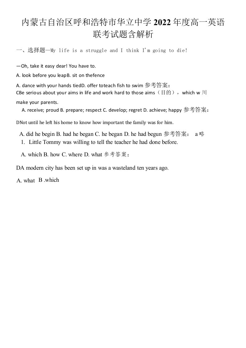 内蒙古自治区呼和浩特市华立中学2022年度高一英语联考试题含解析