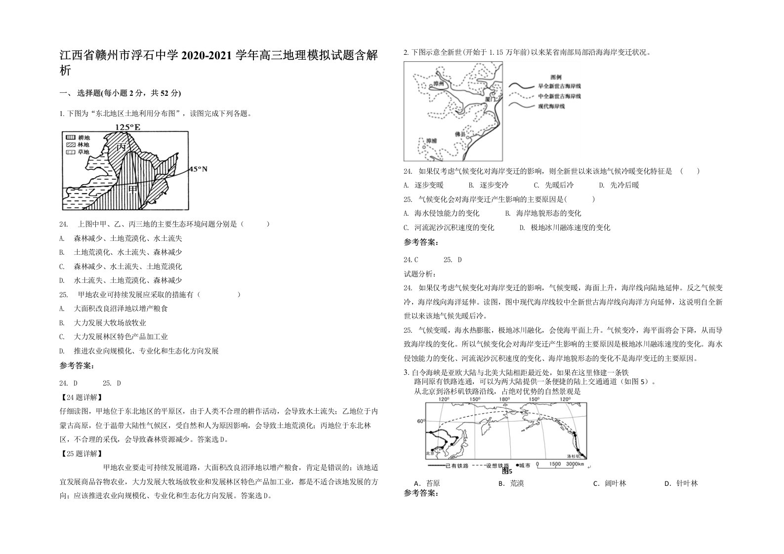 江西省赣州市浮石中学2020-2021学年高三地理模拟试题含解析