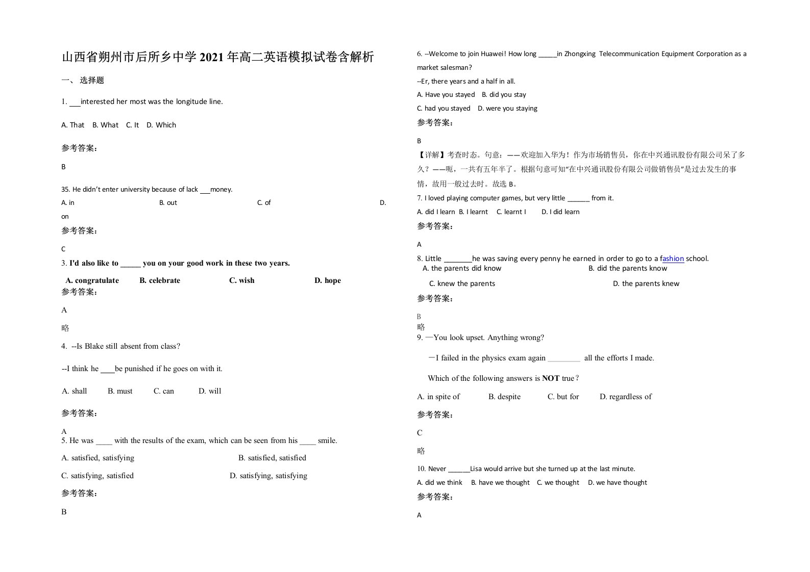 山西省朔州市后所乡中学2021年高二英语模拟试卷含解析