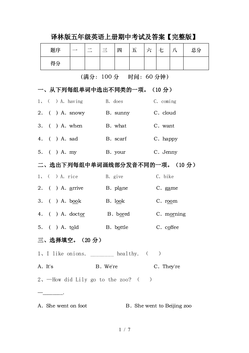 译林版五年级英语上册期中考试及答案【完整版】