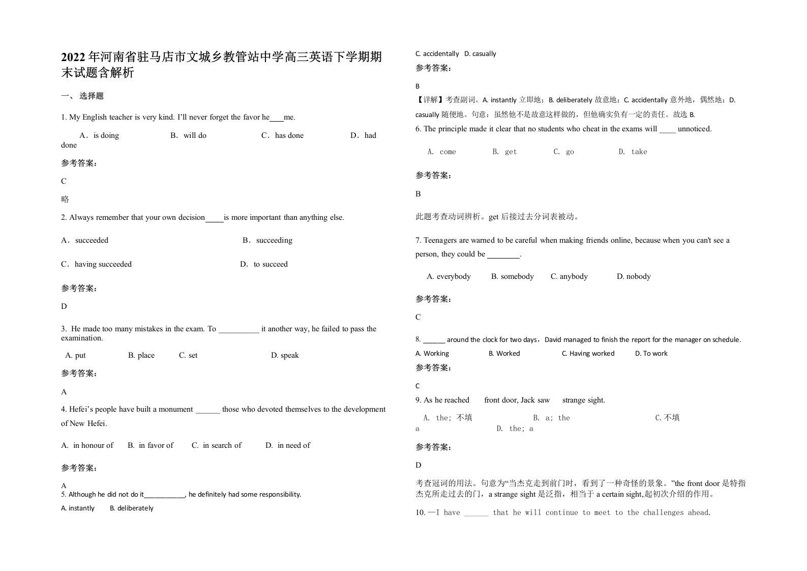 2022年河南省驻马店市文城乡教管站中学高三英语下学期期末试题含解析