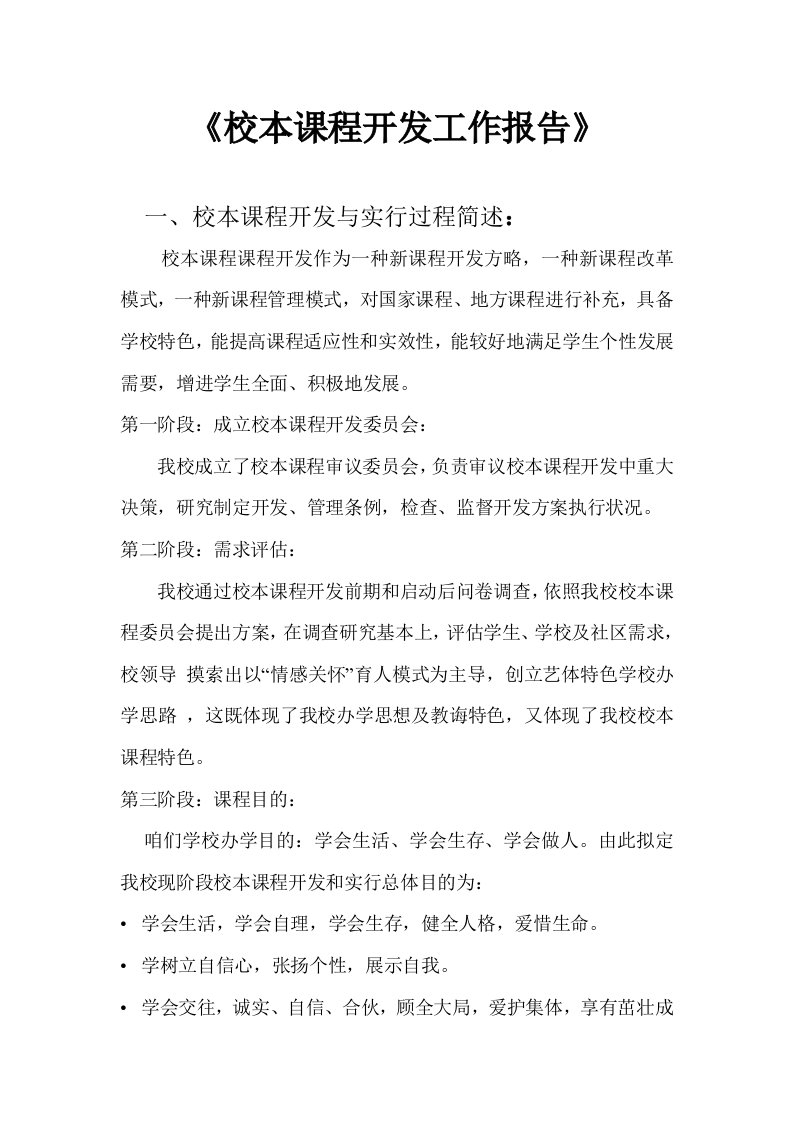 2022年课程与教学论作业三电大形成性测试作业运用已经学习过的理论知识结合自己的工作实际撰写一份校