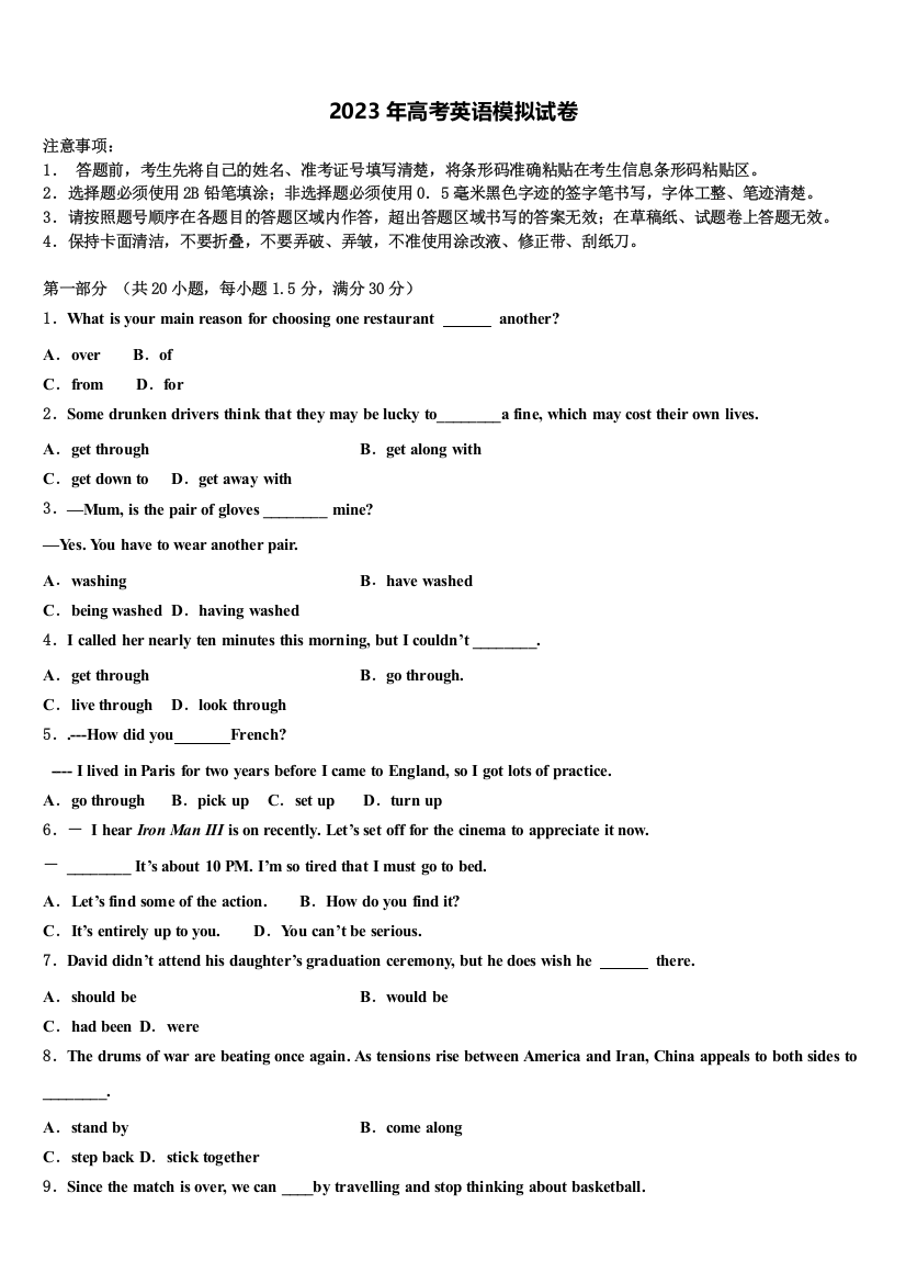 广东省华南师范大学附属中学2022-2023学年高三3月份第一次模拟考试英语试卷含解析