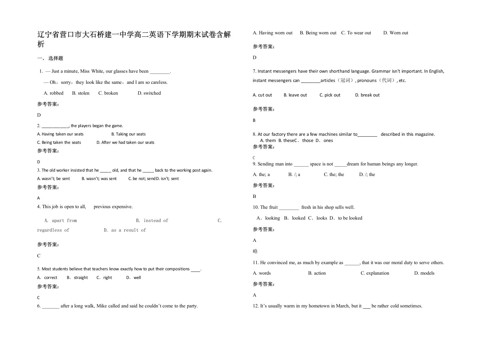 辽宁省营口市大石桥建一中学高二英语下学期期末试卷含解析