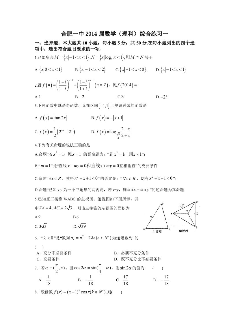 2014合肥一中高三冲刺综合卷