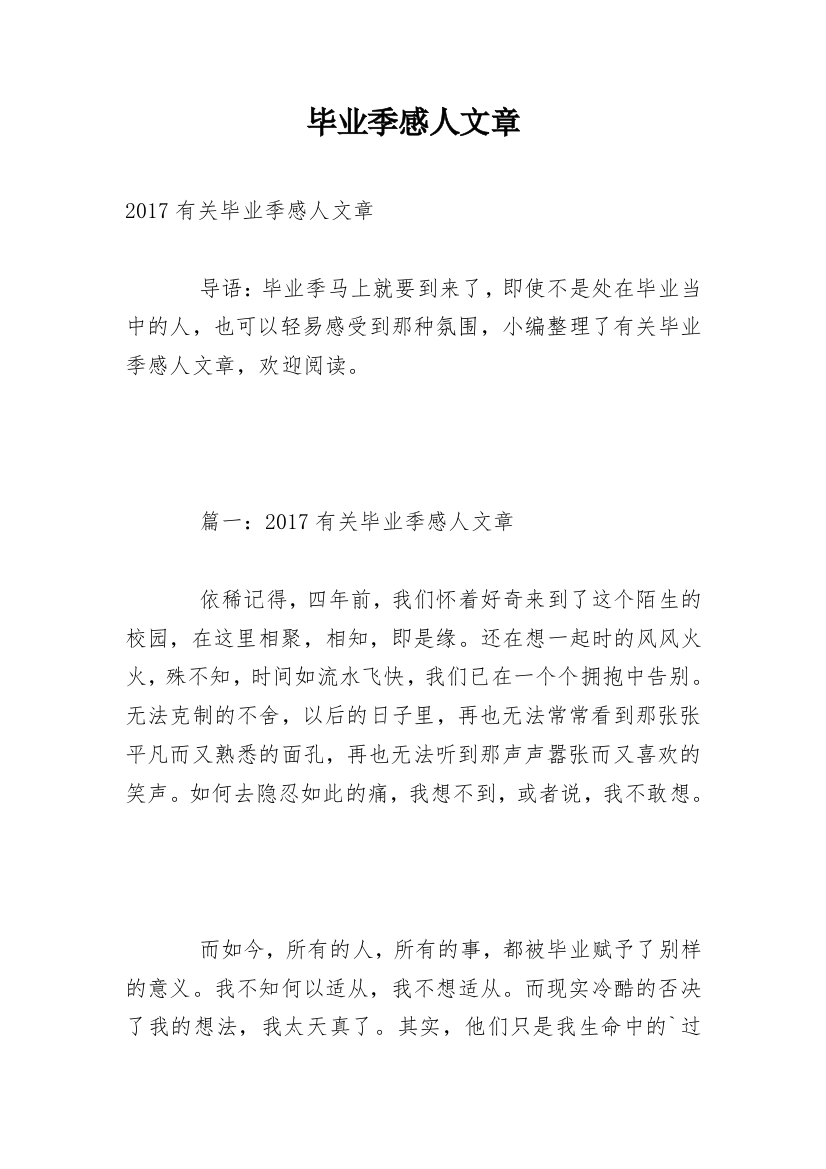 毕业季感人文章