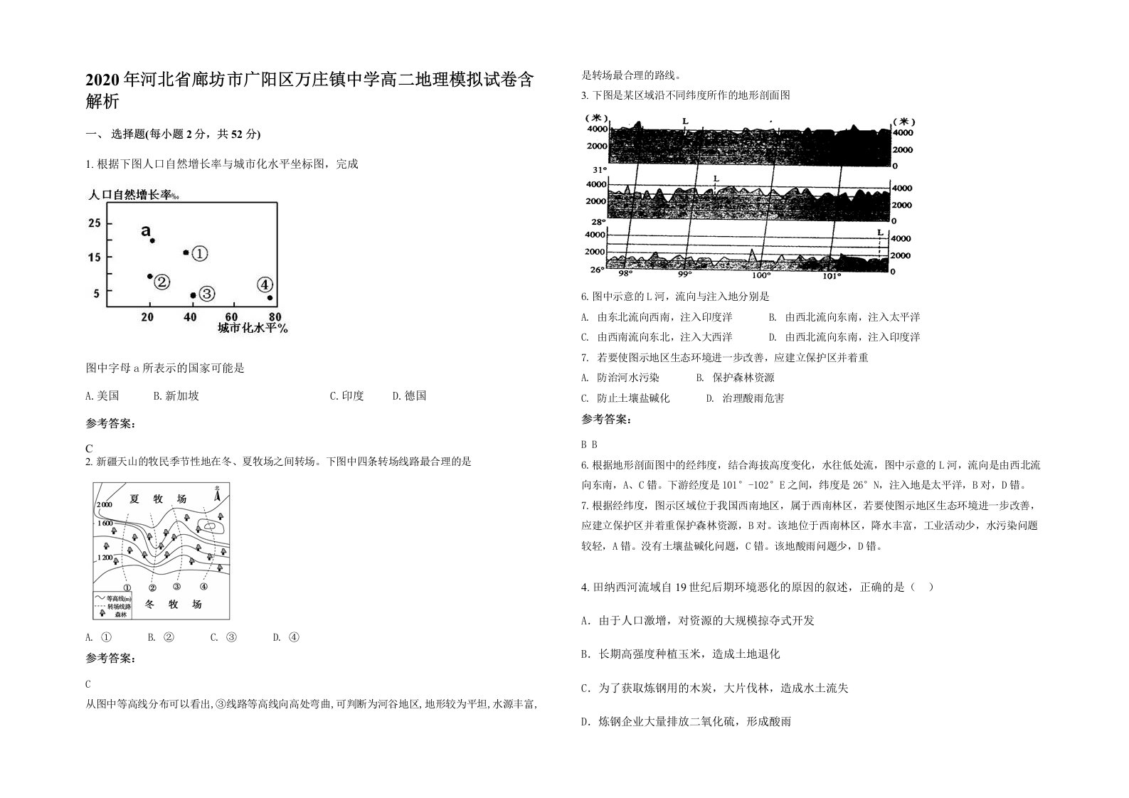 2020年河北省廊坊市广阳区万庄镇中学高二地理模拟试卷含解析