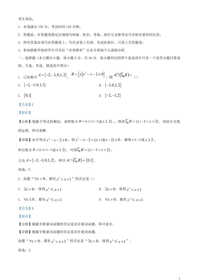 浙江省2023_2024学年高一数学上学期11月期中试题含解析