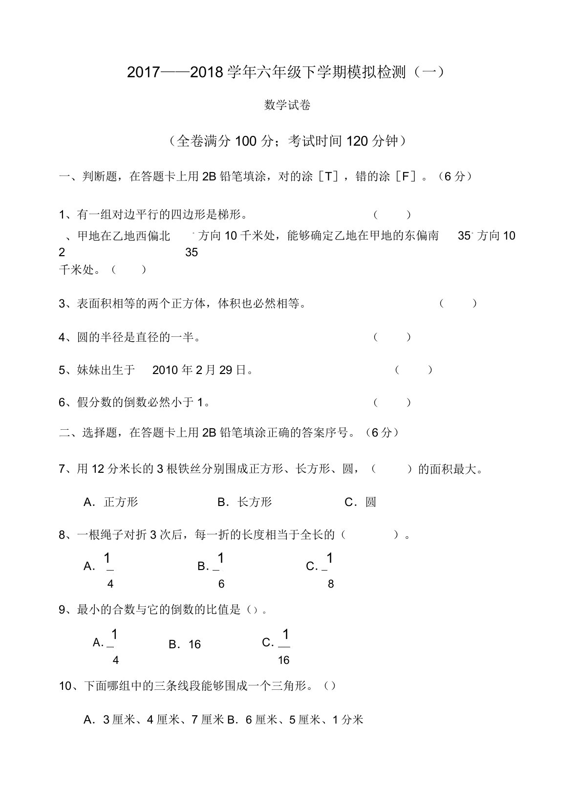 小升初数学模拟试卷