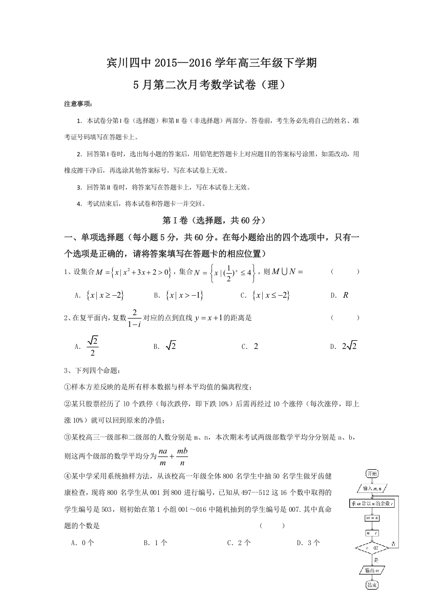 云南省大理州宾川县第四高级中学2016届高三5月月考数学（理）试题