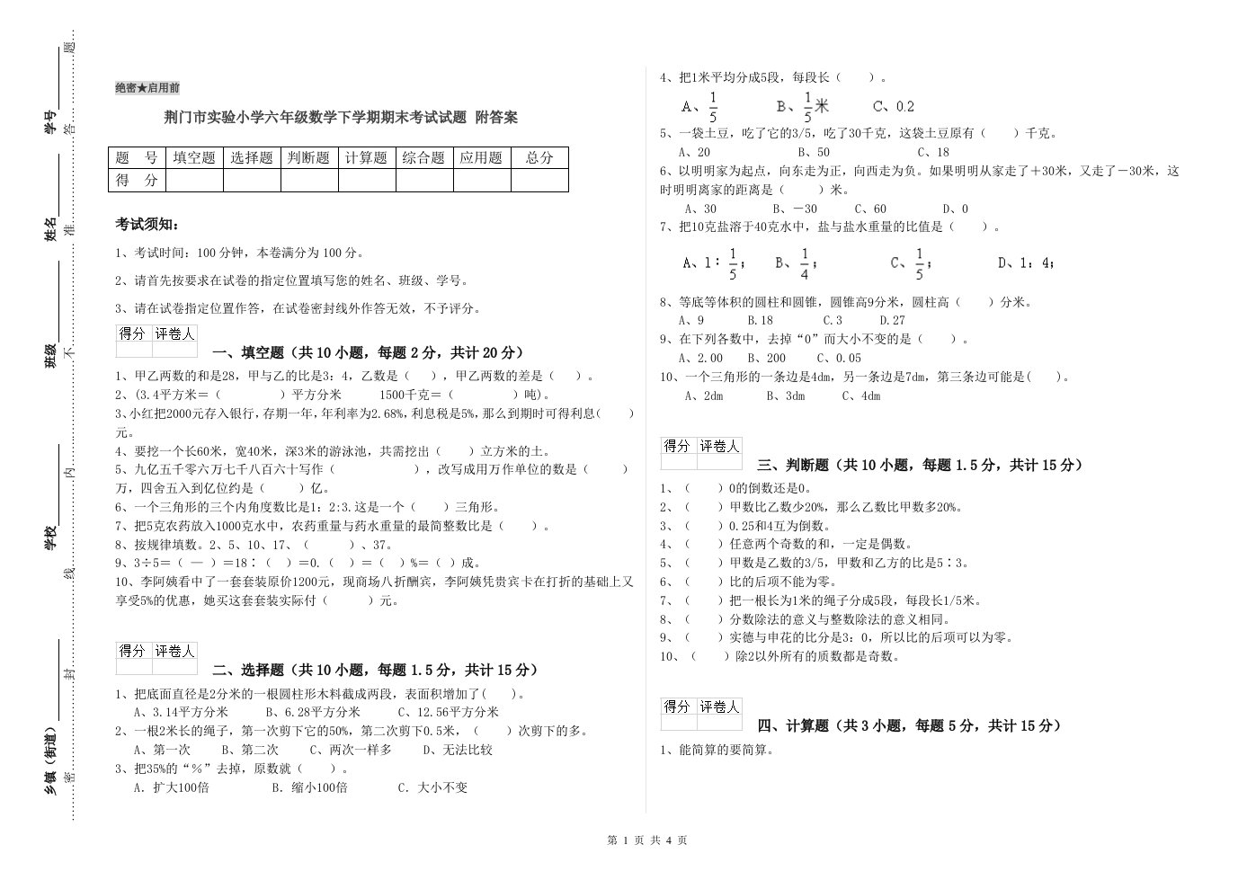 荆门市实验小学六年级数学下学期期末考试试题