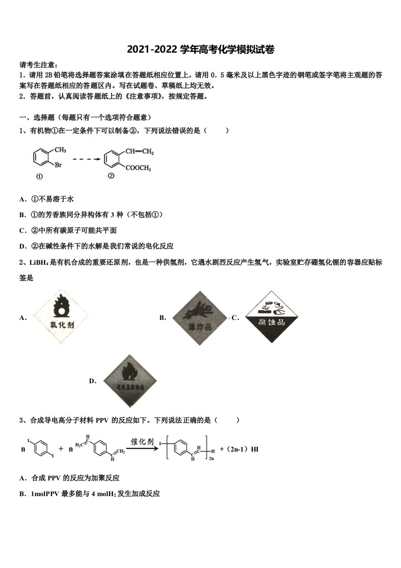 上海市宝山区行知实验中学2022年高三压轴卷化学试卷含解析