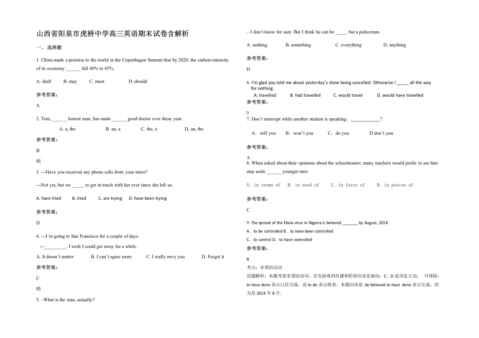 山西省阳泉市虎桥中学高三英语期末试卷含解析