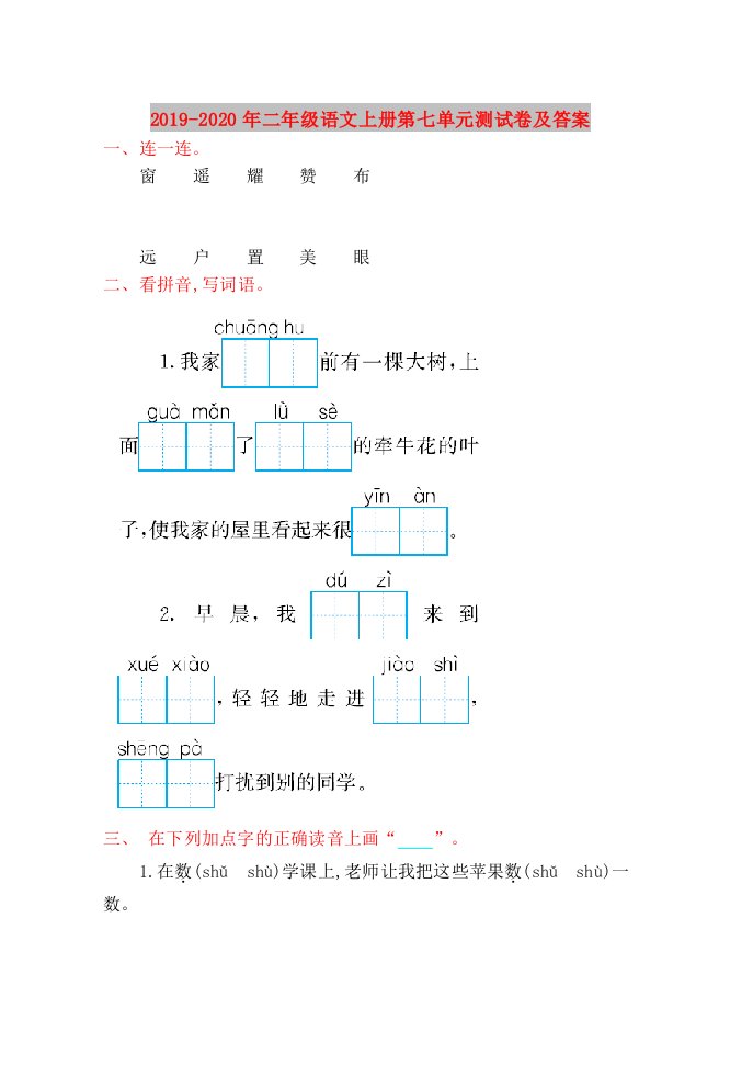 2019-2020年二年级语文上册第七单元测试卷及答案