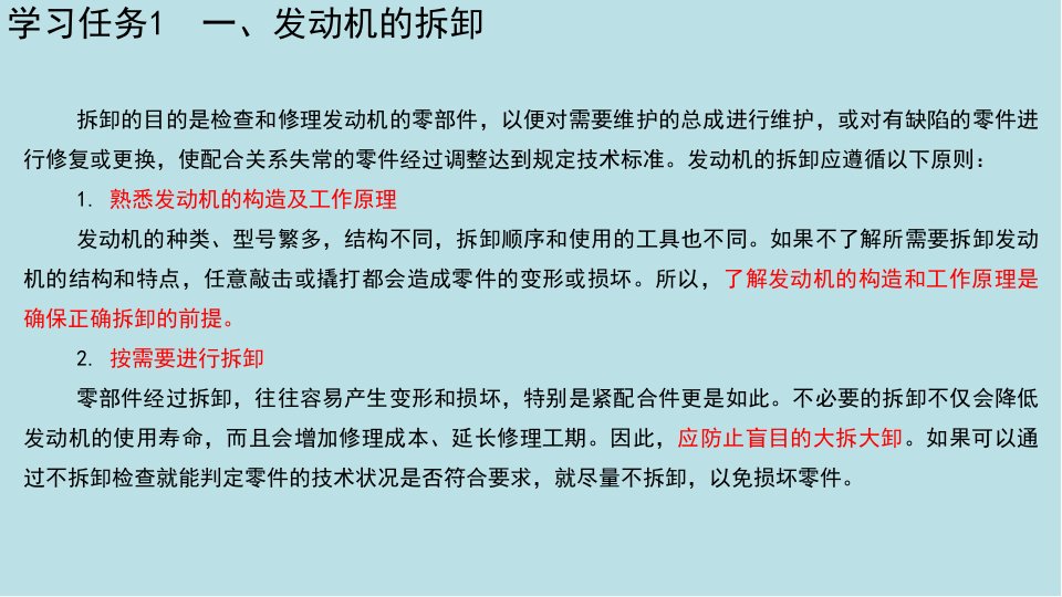 汽车发动机构造与维修项目十课件