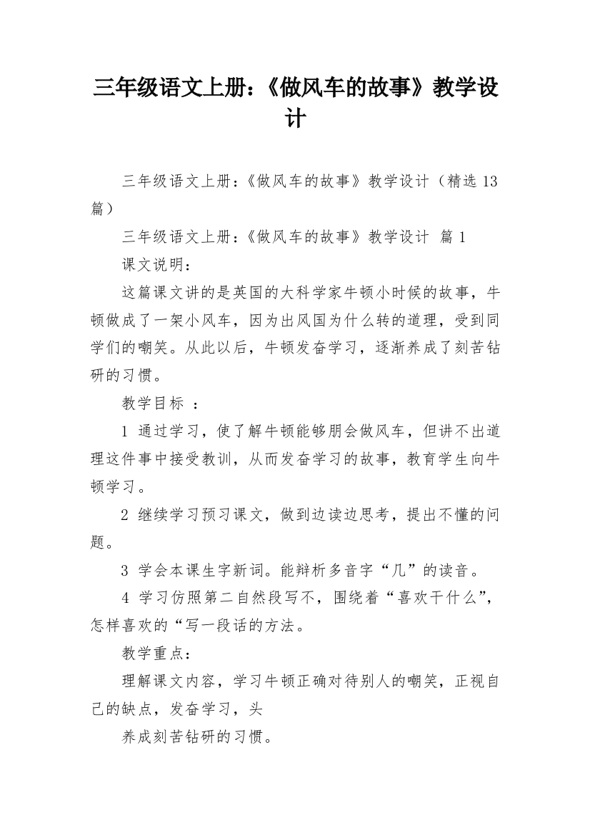 三年级语文上册：《做风车的故事》教学设计