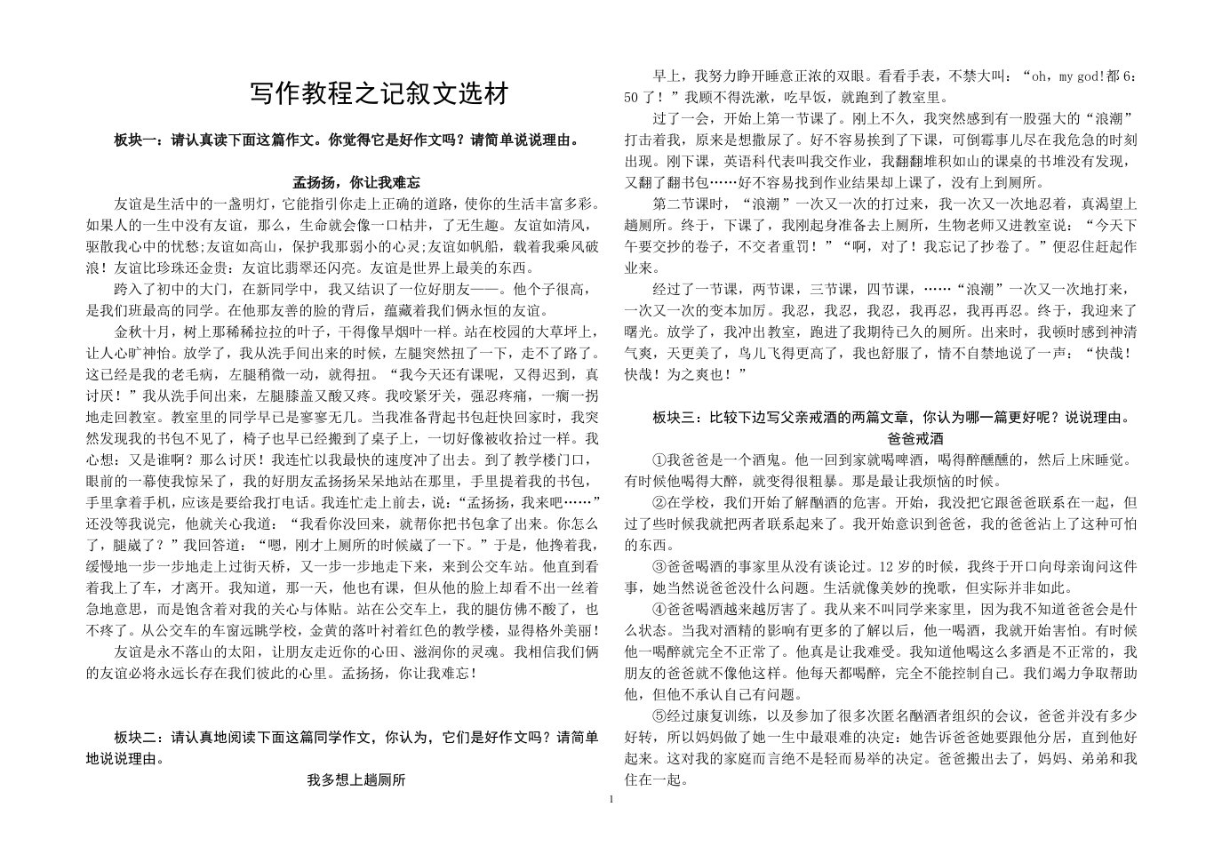 语文人教版部编七年级下册学生阅读材料