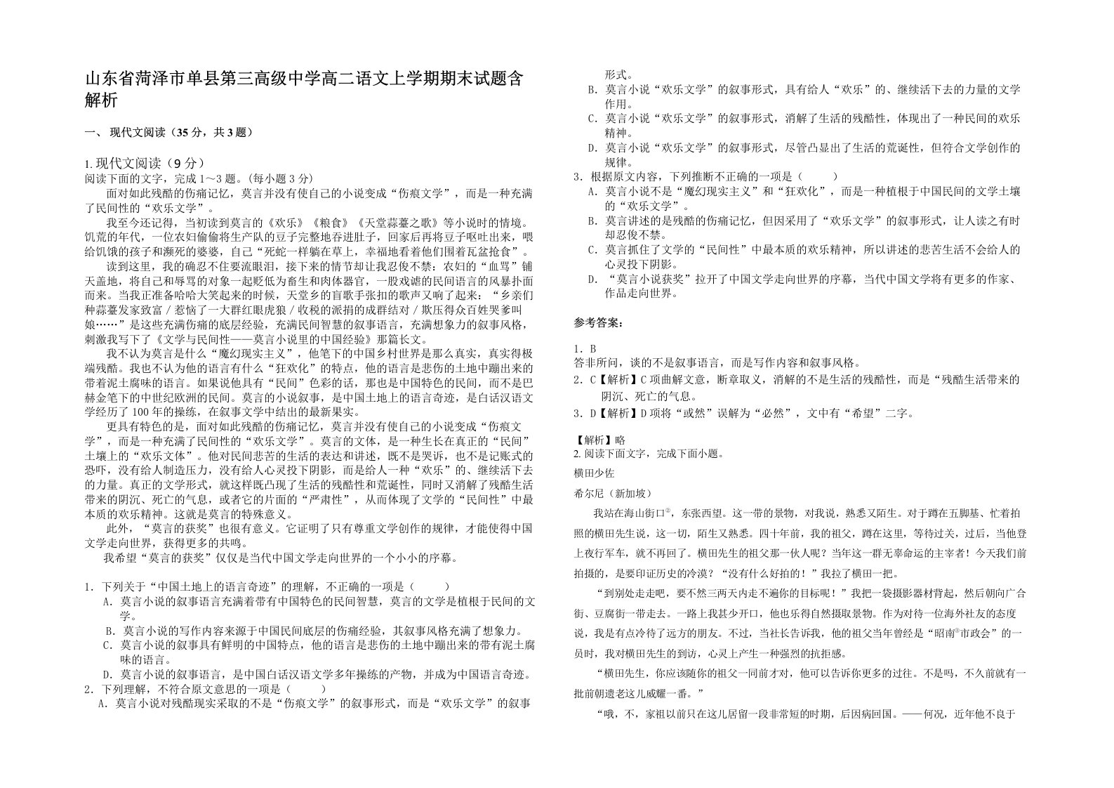 山东省菏泽市单县第三高级中学高二语文上学期期末试题含解析