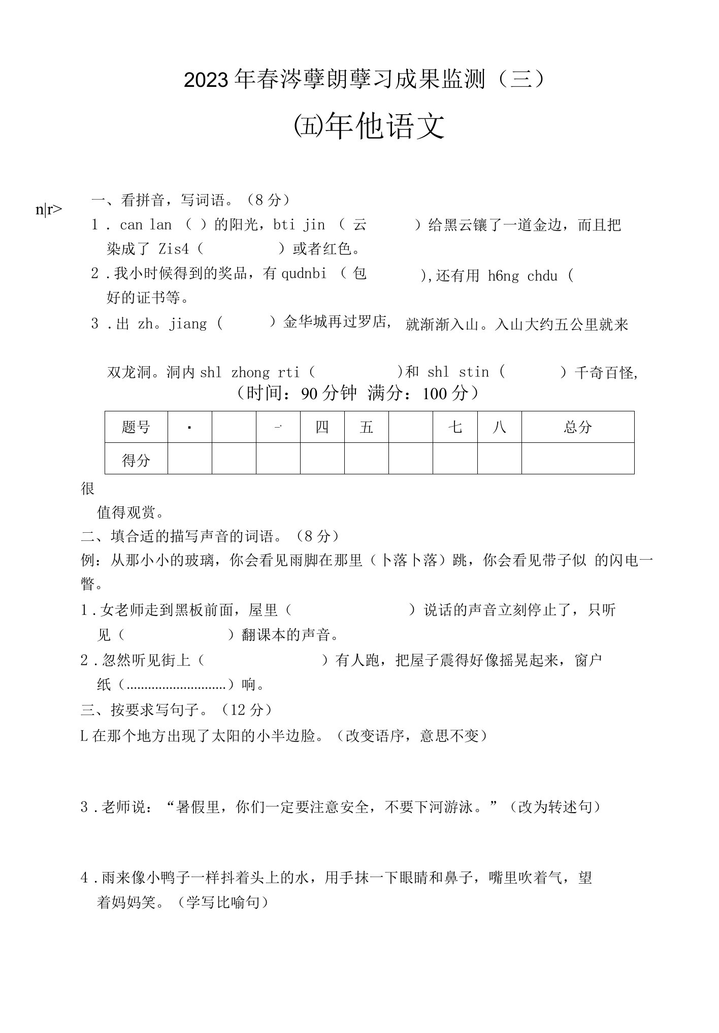 广西防城港市上思县2022-2023学年四年级下学期语文学习成果监测（月考）（三）