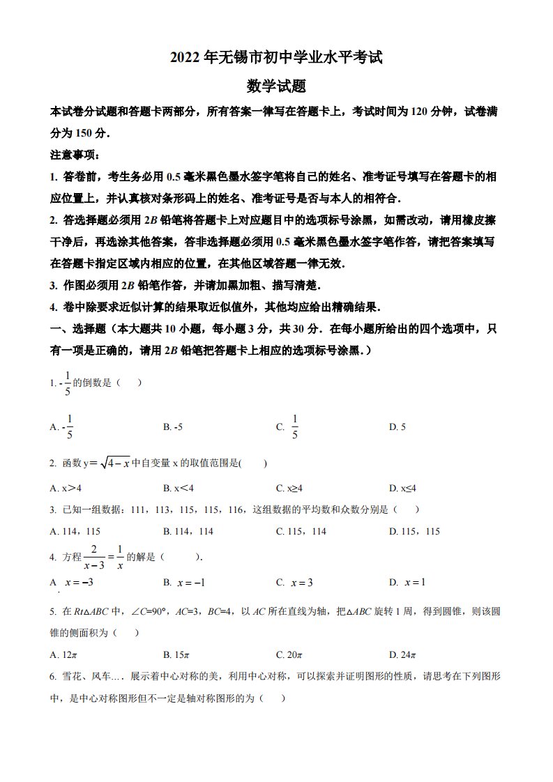 2022年江苏省无锡市中考数学真题（空白卷）