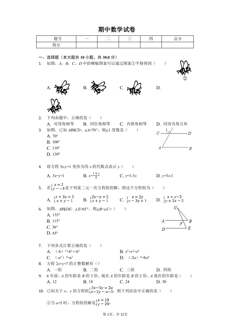 浙江省嘉兴市秀洲区七年级（下）期中数学试卷附答案解析