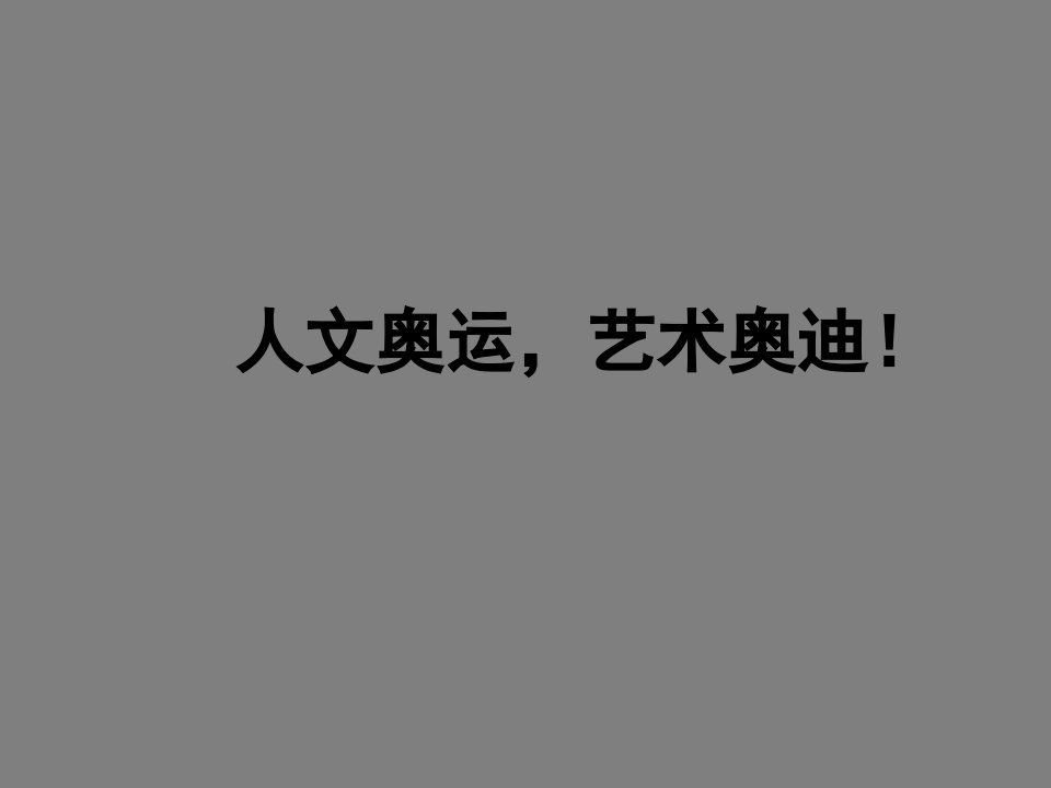 [精选]客户公关活动概述