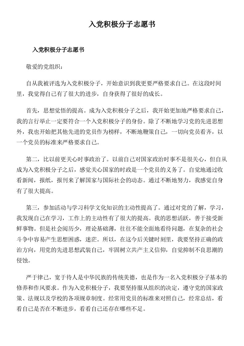 入党积极分子志愿书