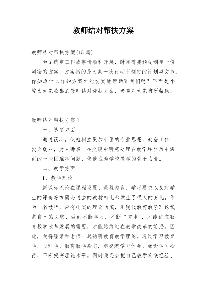 教师结对帮扶方案_1