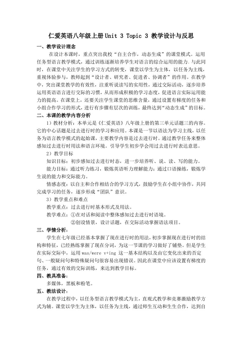 仁爱英语八年级-上册Unit3Topic3教学设计与反思